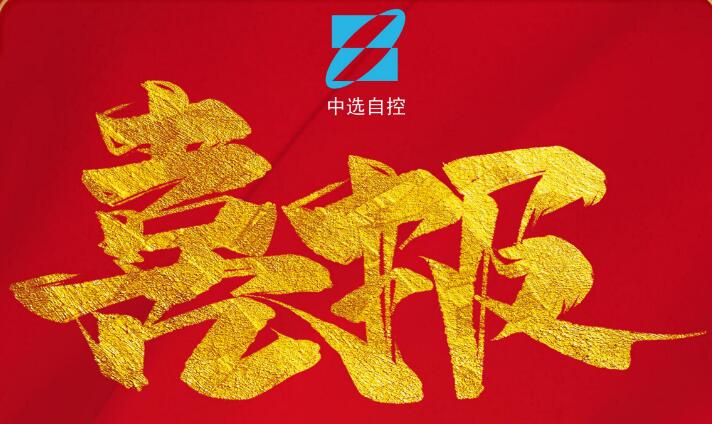 喜報，公司在由中煤科工集團武漢設(shè)計研究院承攬的