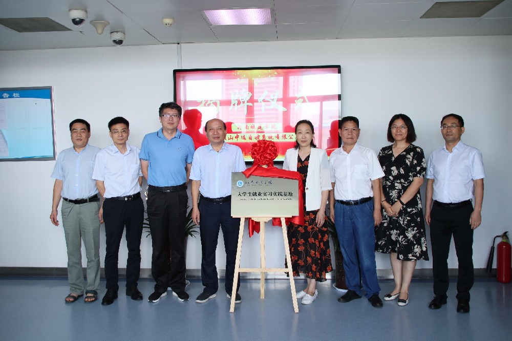 校企合作謀發(fā)展、產(chǎn)學雙贏譜新篇 ——河南城建學院訪企托崗促就業(yè)暨就業(yè)實習實踐基地簽約揭牌儀式