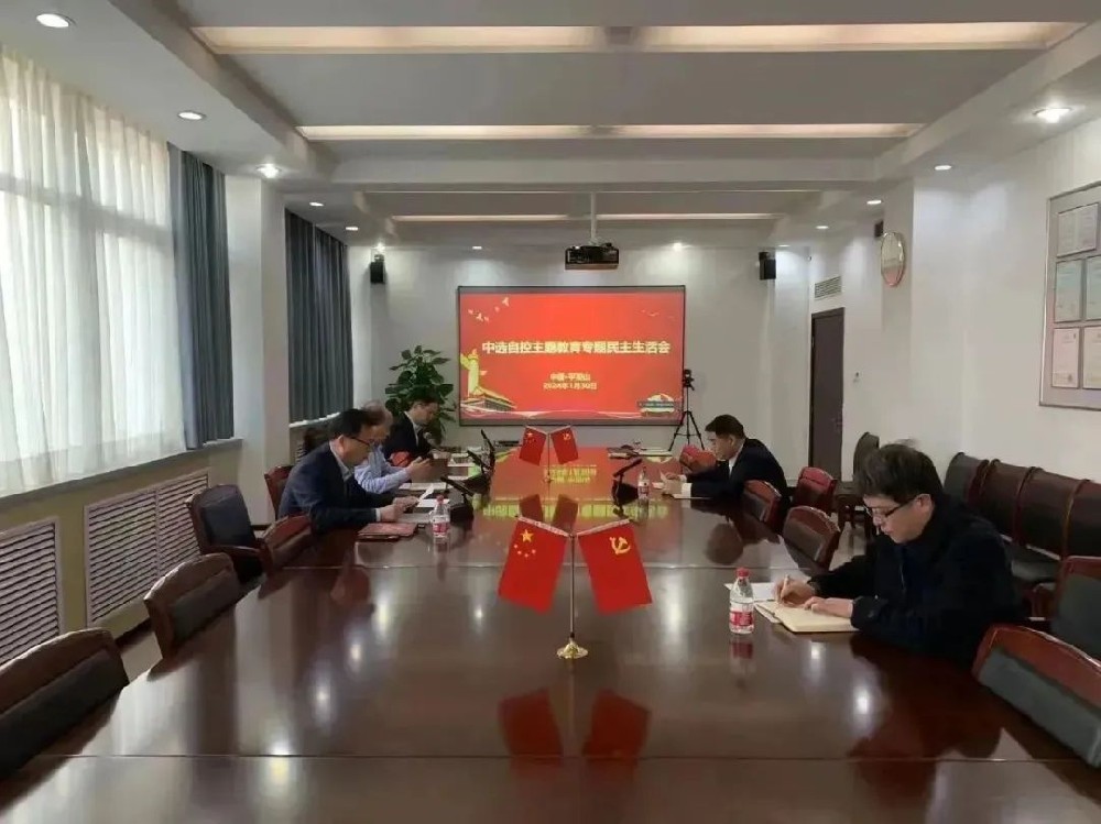 中選自控黨支部召開(kāi)領(lǐng)導(dǎo)班子主題教育專(zhuān)題民主生活會(huì)