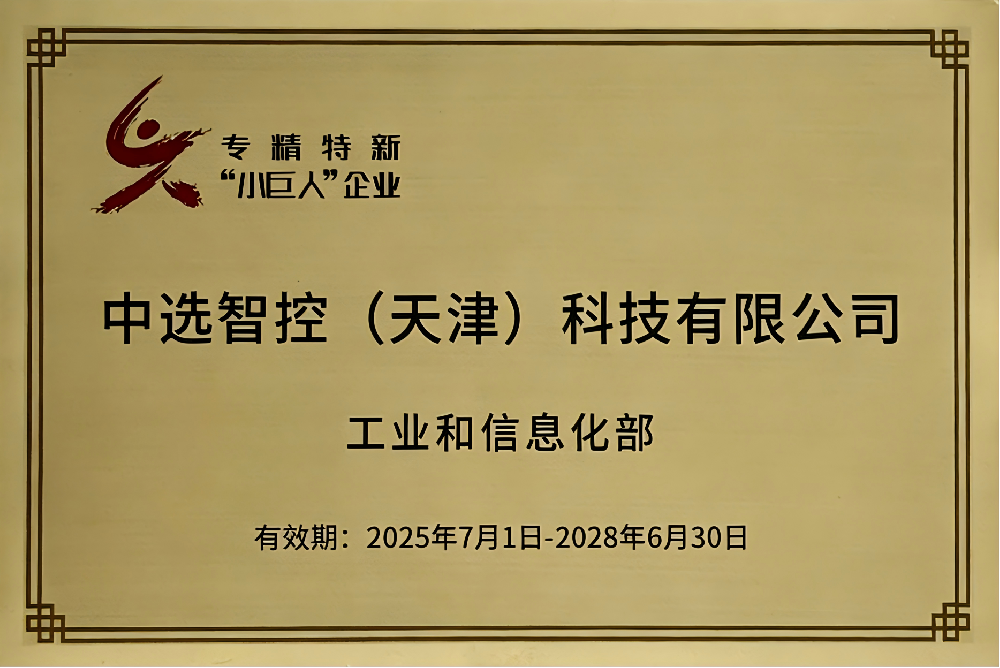 國(guó)家級(jí)專(zhuān)精特新“小巨人”企業(yè)